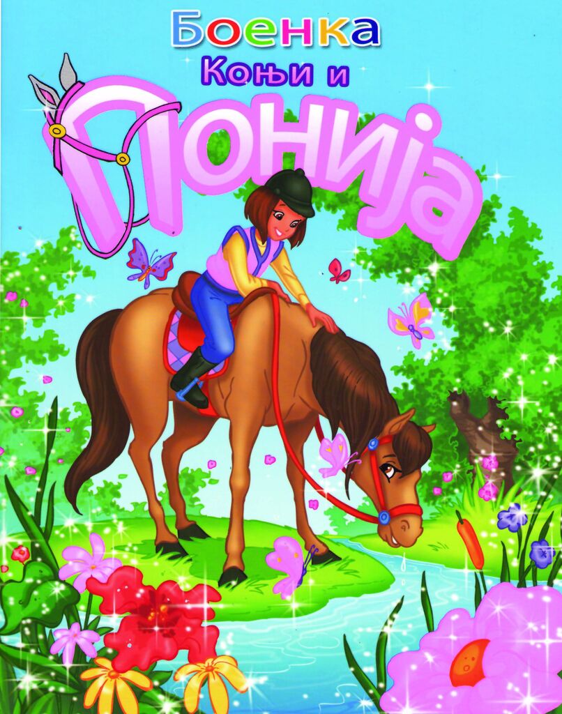 Horses and ponies - 1