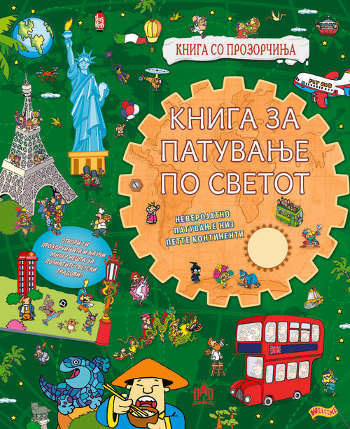A World Traveling Book