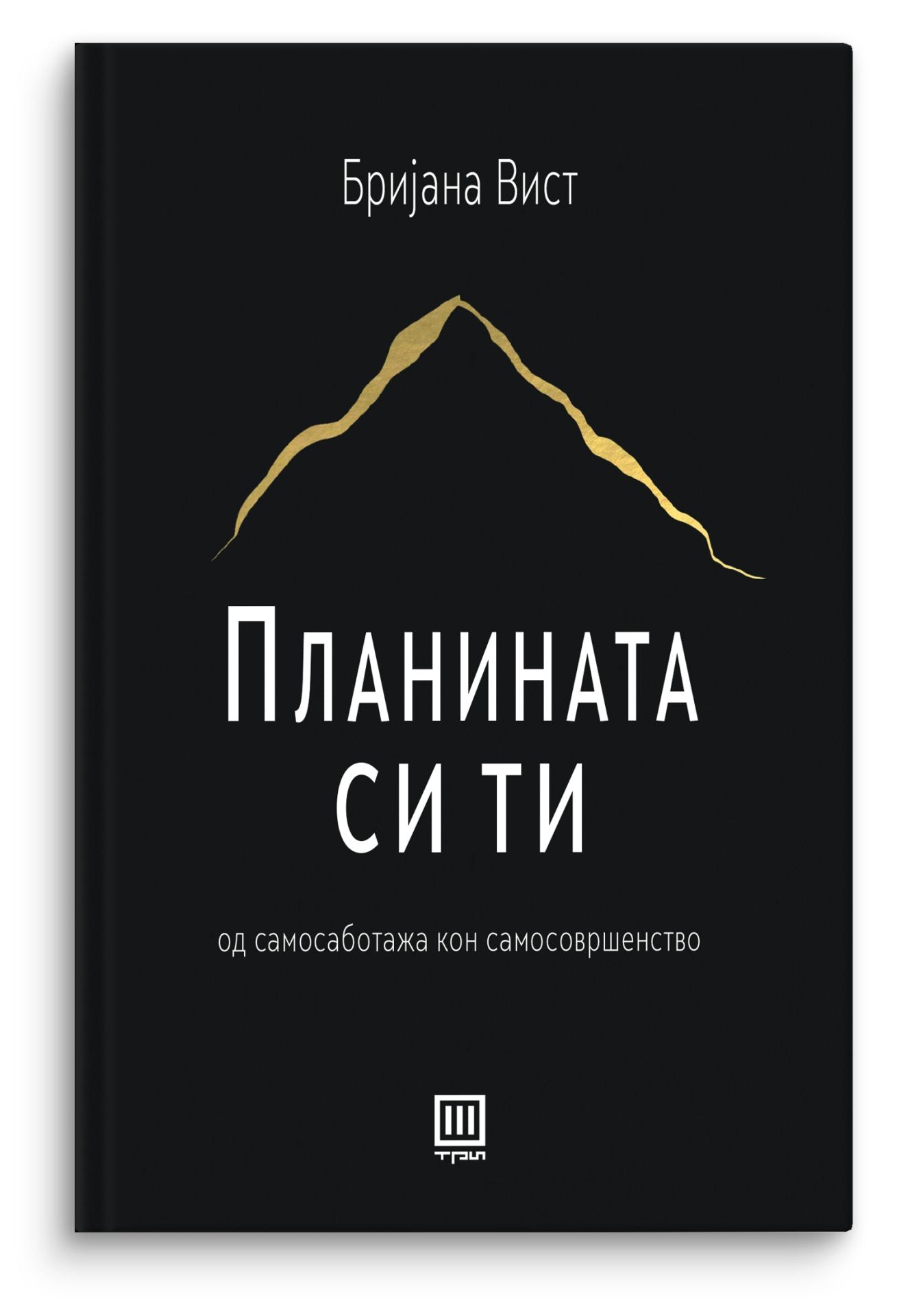 The mountain is yours Brianna West - Brianna West
