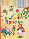 Classical Stories