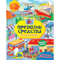 Book of Vehicles