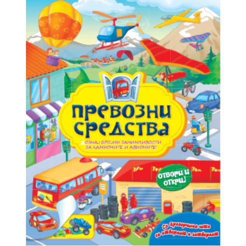 Book of Vehicles