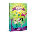 LOCO CROCO Book of knowledge