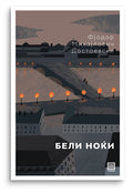 The White Nights