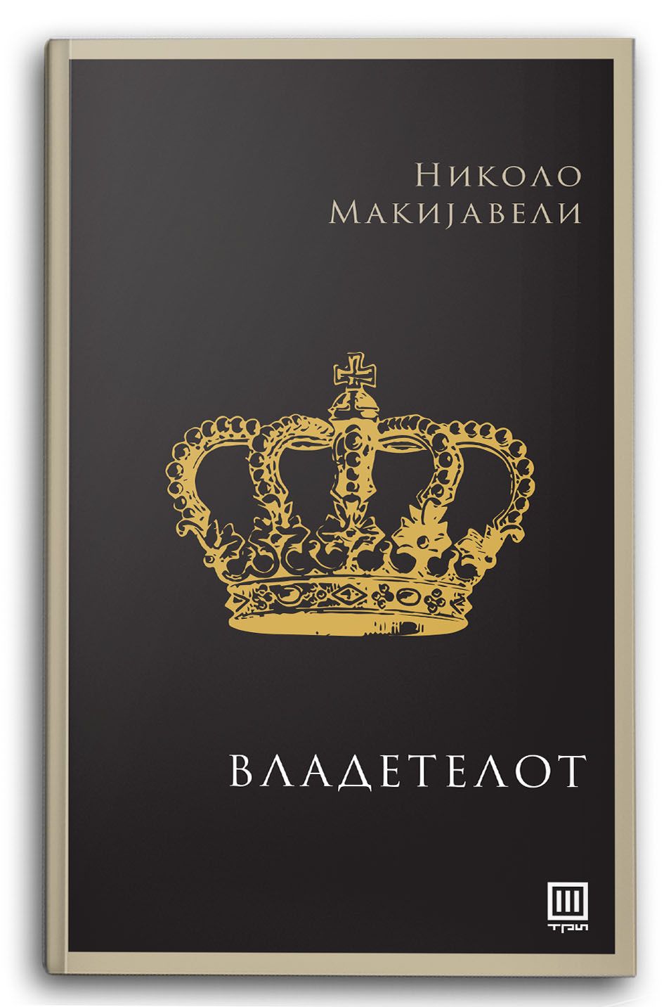 The ruler  Nicolae Machiavelli - Nicolae Machiavelli
