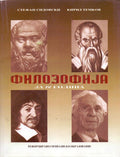 IV Year Reformed Education - Philosophy