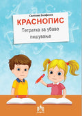 Red Cross - A Handbook for Good Writing