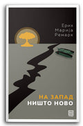In the West Nothing New by Erich Maria Remarque