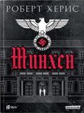 Munich
