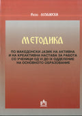 Methodology in the Macedonian