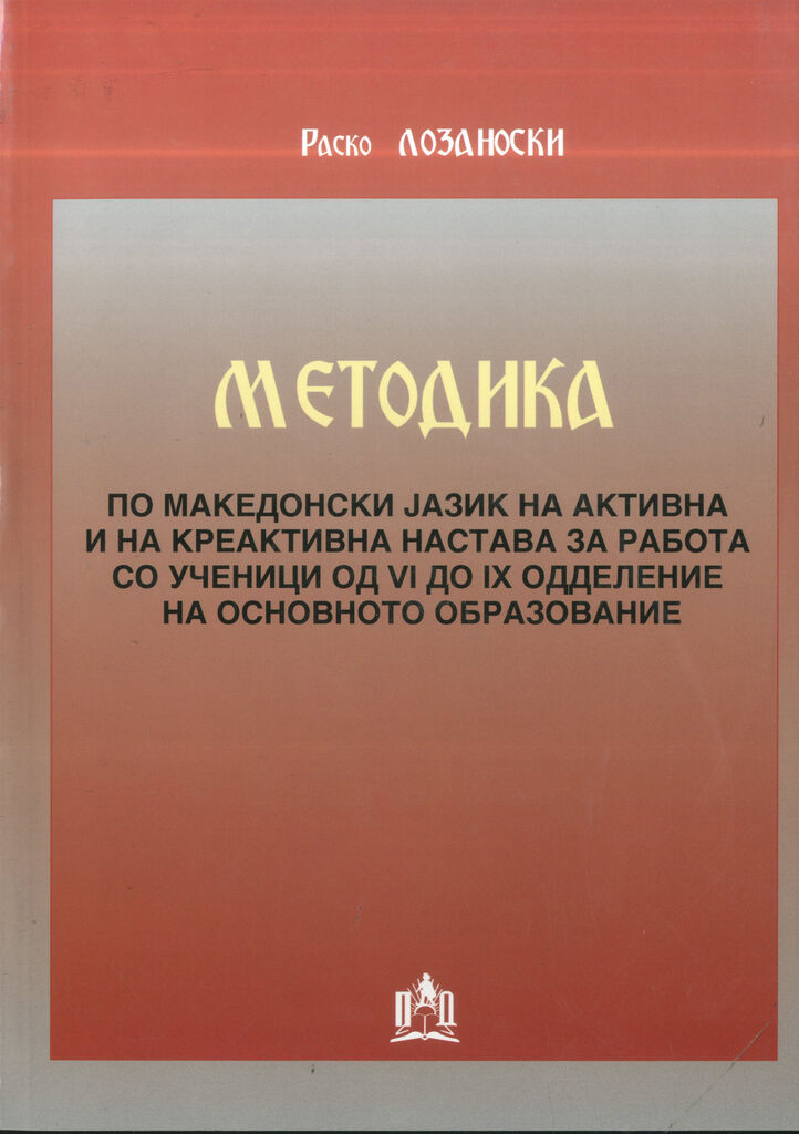 Methodology in the Macedonian