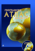 Geographical Atlas of the World