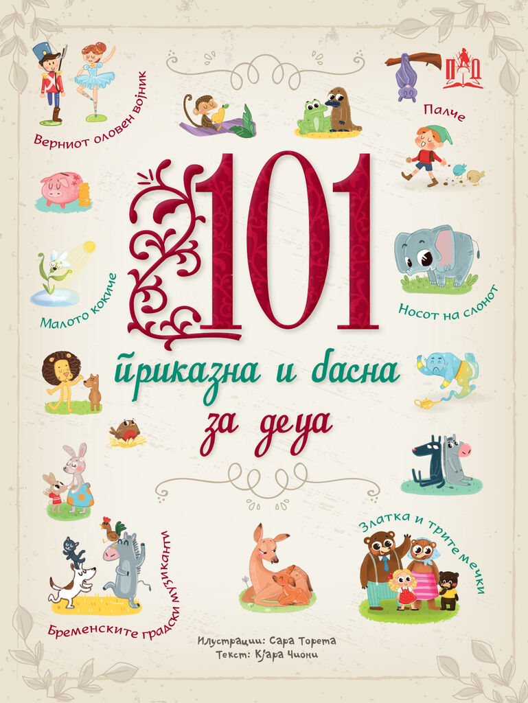 101 Stories and Lessons for Children