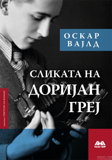 Picture by Dorian Gray - Oscar Wilde