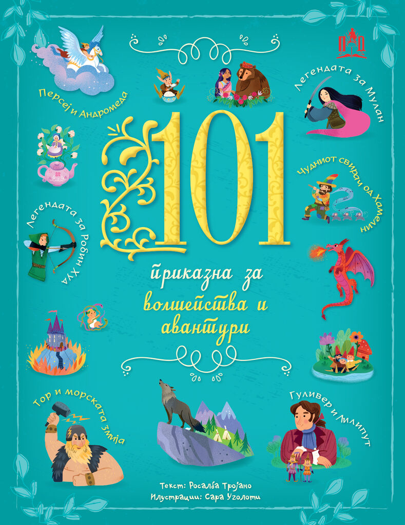 101 Stories of Witchcraft and Adventure