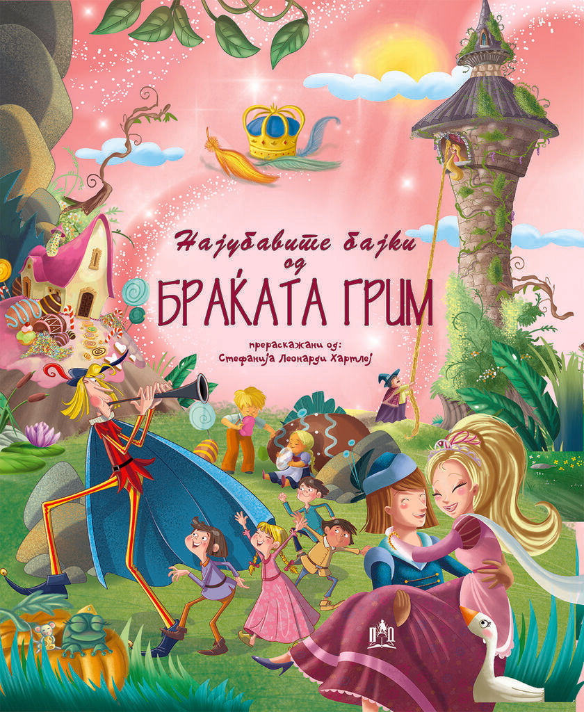 The Best Fairy Tales of the Brothers Grimm