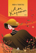 Anthologist Anna Karenina, Volume 1 by Leo N. Tolstoy